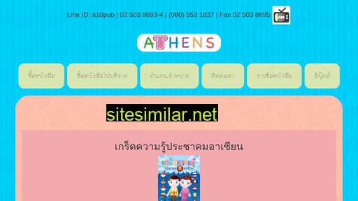 athens.co.th alternative sites