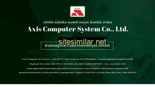 axiscomputer.co.th alternative sites