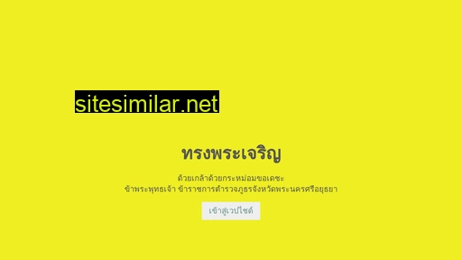 ayutthayapolice.go.th alternative sites