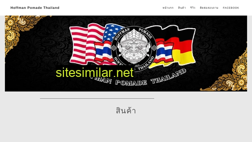 hoffmanpomadethailand.co.th alternative sites