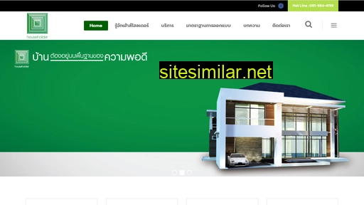 householder.co.th alternative sites