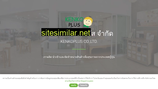 kenkoplus.co.th alternative sites