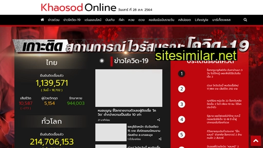 khaosod.co.th alternative sites