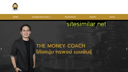 moneycoach.co.th alternative sites