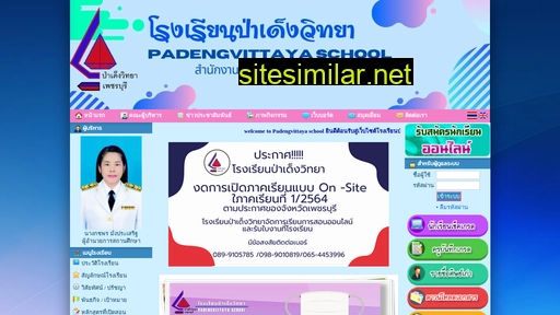 padeng.ac.th alternative sites