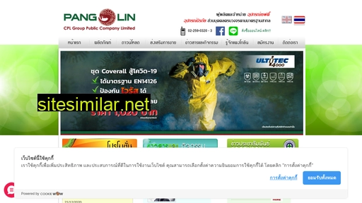 pangolin.co.th alternative sites
