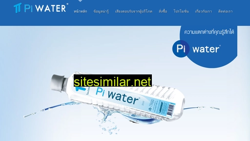 piwater.co.th alternative sites