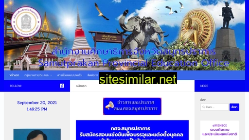 prakanedu.go.th alternative sites