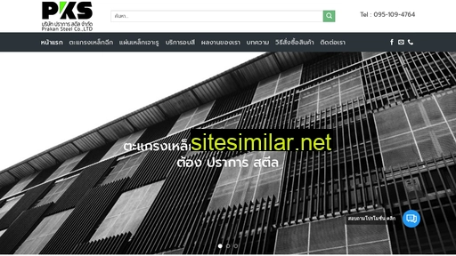 prakansteel.co.th alternative sites