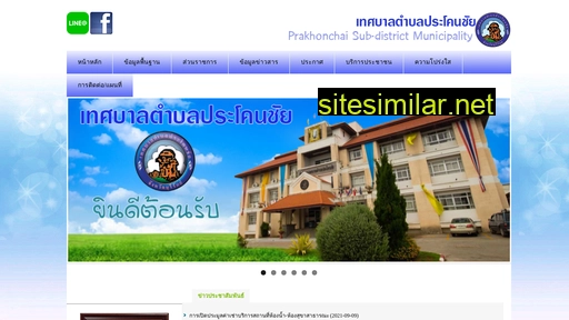 prakhonchai.go.th alternative sites