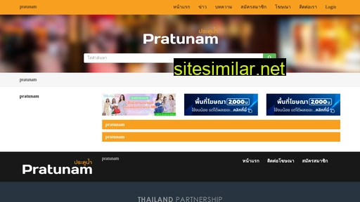 pratunam.in.th alternative sites