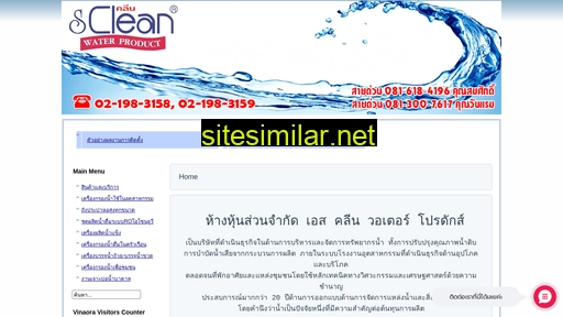scleanwater.co.th alternative sites
