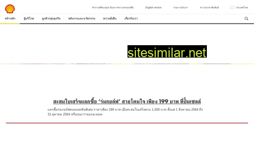 shell.co.th alternative sites