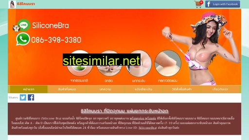 siliconebra.in.th alternative sites