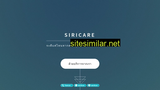 siricare.in.th alternative sites