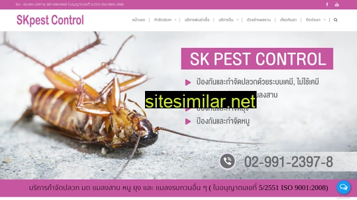 skpestcontrol.co.th alternative sites
