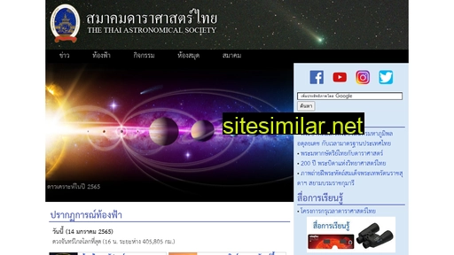 thaiastro.nectec.or.th alternative sites