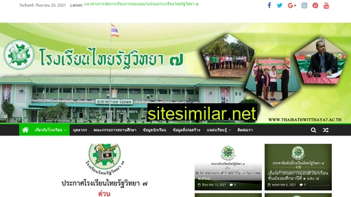 thairathwitthaya7.ac.th alternative sites