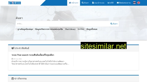 thaisearch.in.th alternative sites