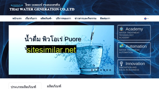 thaiwatergen.co.th alternative sites