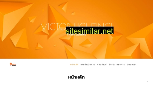 victorlighting.co.th alternative sites