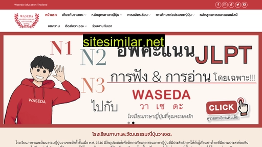 waseda.ac.th alternative sites