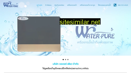 water-pure.co.th alternative sites