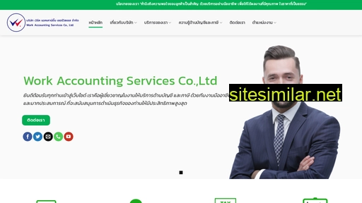 workaccounting.co.th alternative sites