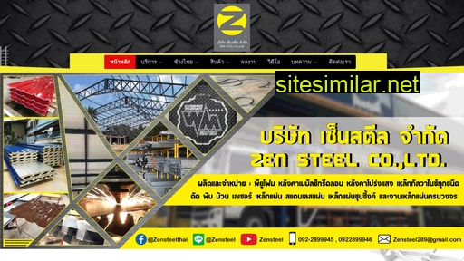 zensteel.co.th alternative sites