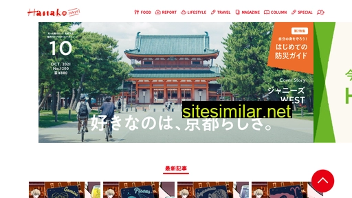 hanako.tokyo alternative sites