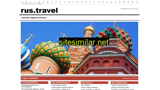 rus.travel alternative sites