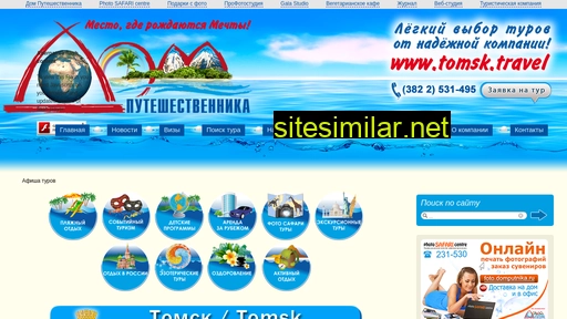 tomsk.travel alternative sites