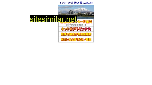 iwate.tv alternative sites