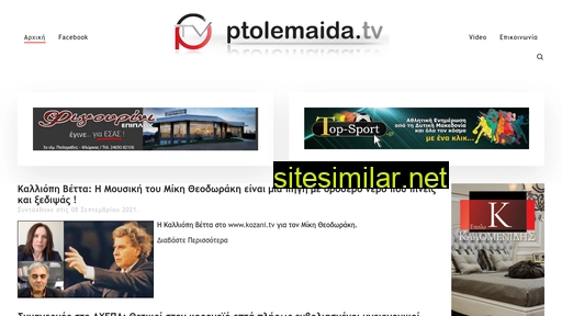 ptolemaida.tv alternative sites