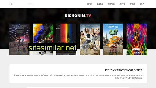 rishonim.tv alternative sites