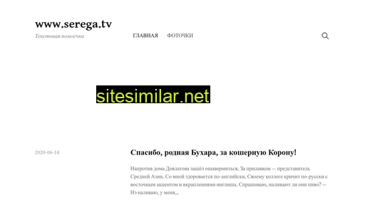 serega.tv alternative sites