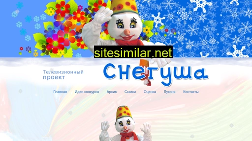 snegusha.tv alternative sites