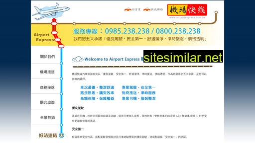 airportexpress.com.tw alternative sites