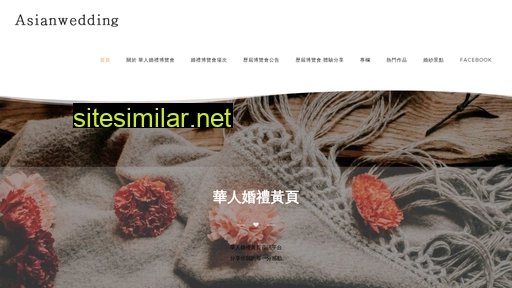 asianweddingpage.com.tw alternative sites