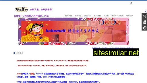 bobemall.com.tw alternative sites