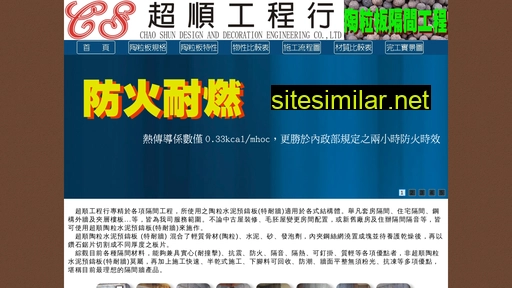 chao-shun.com.tw alternative sites