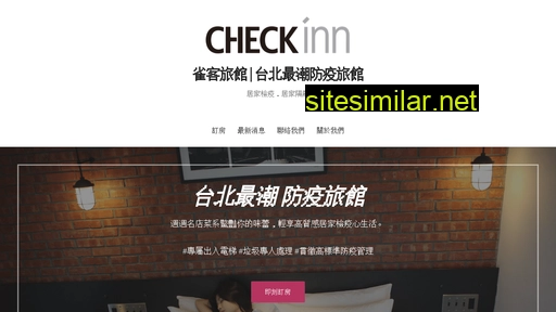 checkinn.com.tw alternative sites