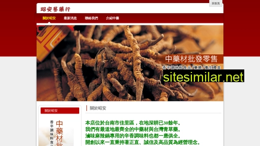 chinese-medicine-store.com.tw alternative sites