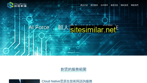 cloudcube.com.tw alternative sites