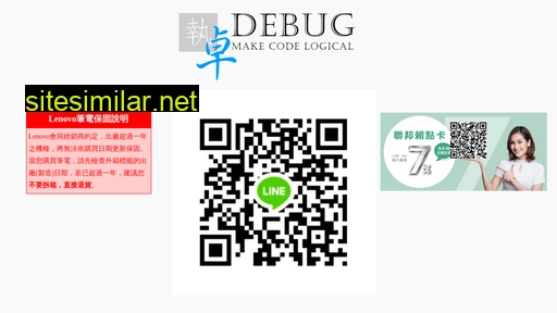 debug.com.tw alternative sites