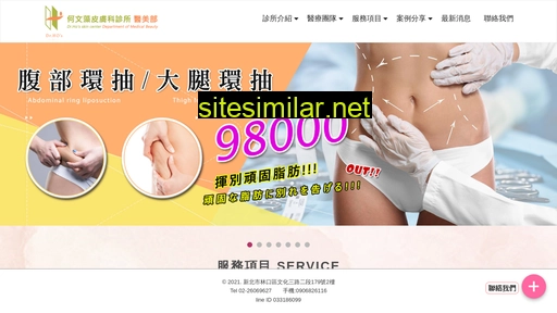 dr-sweet-cosmetic-clinic.com.tw alternative sites