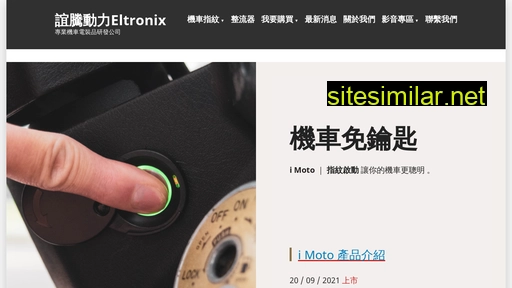 eltronix.com.tw alternative sites