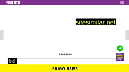 faigo.com.tw alternative sites