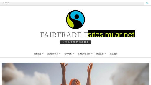 fairtrade.org.tw alternative sites