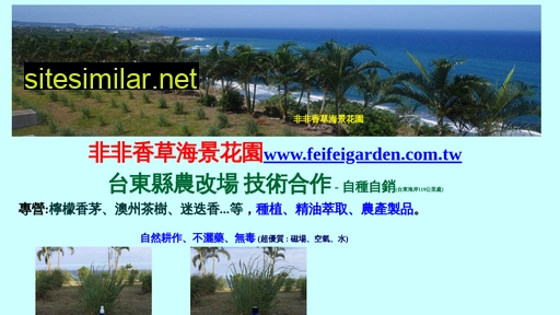 feifeigarden.com.tw alternative sites
